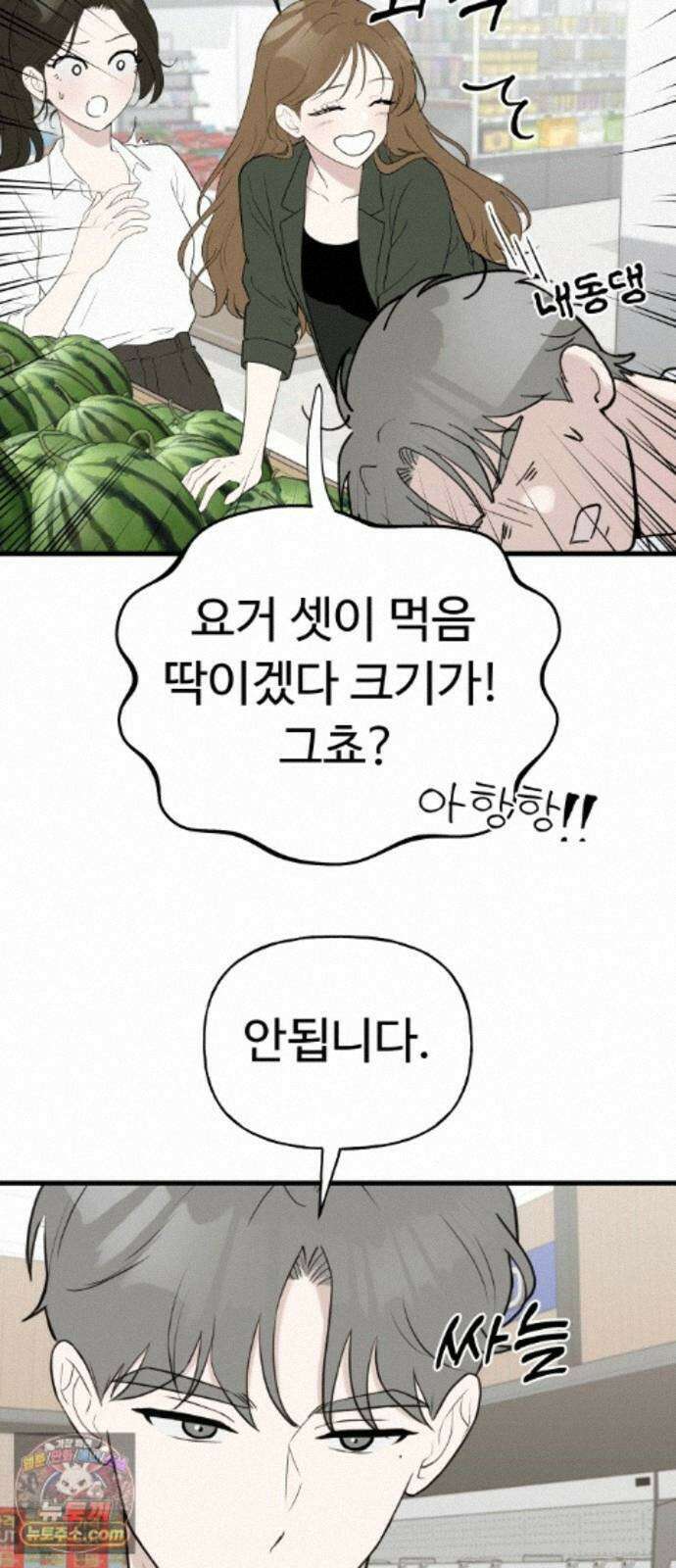 같이 장볼래? 13화 - 수박 때문이야 (1) 26