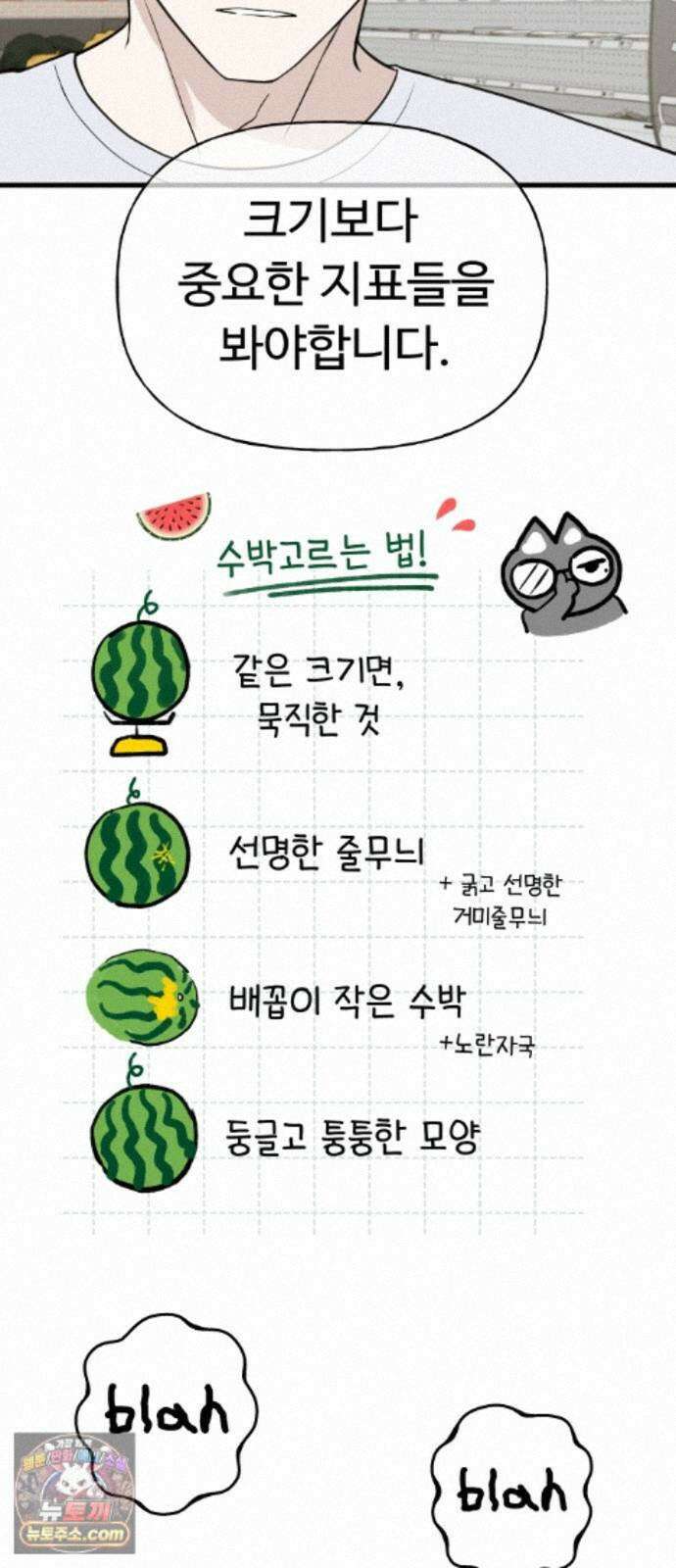 같이 장볼래? 13화 - 수박 때문이야 (1) 27
