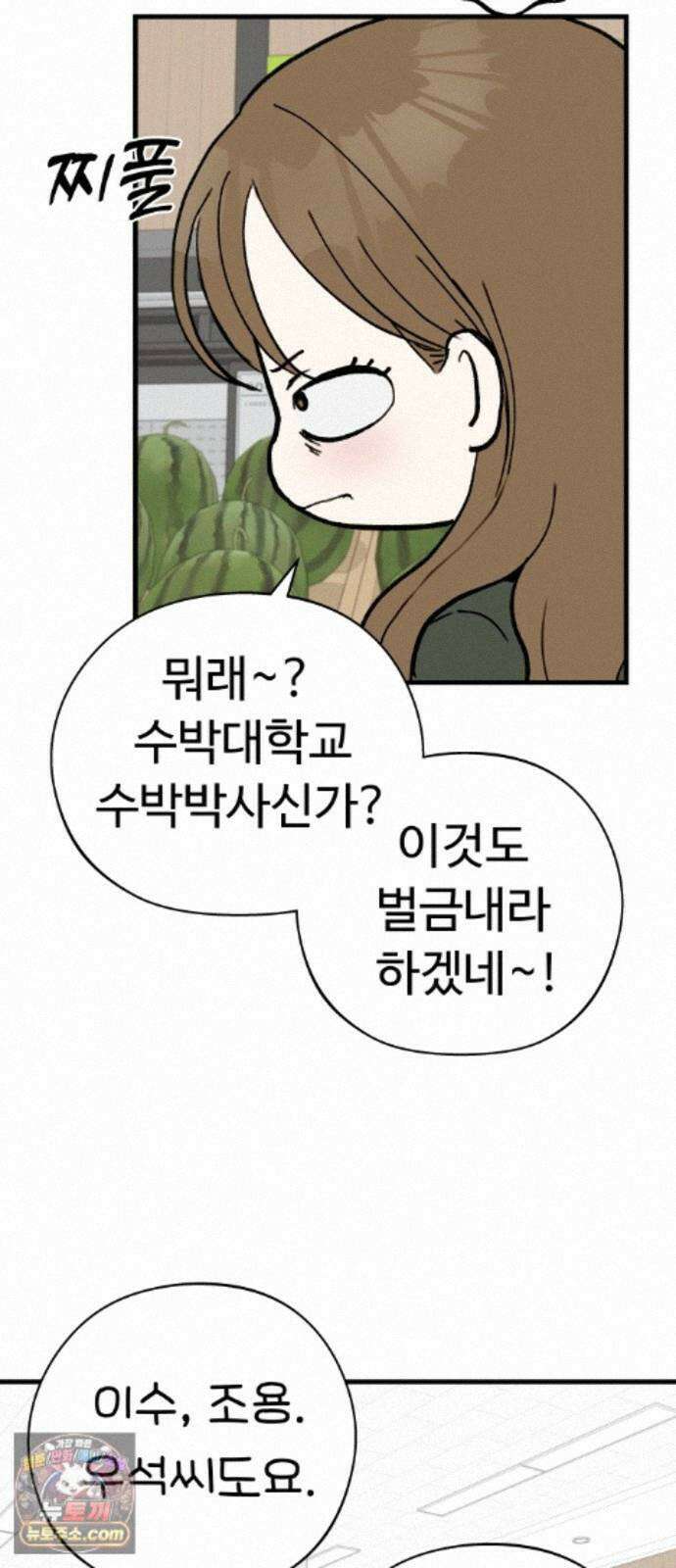 같이 장볼래? 13화 - 수박 때문이야 (1) 28