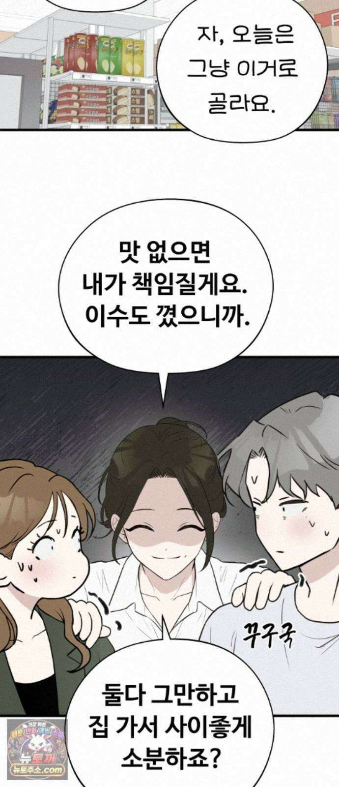 같이 장볼래? 13화 - 수박 때문이야 (1) 29