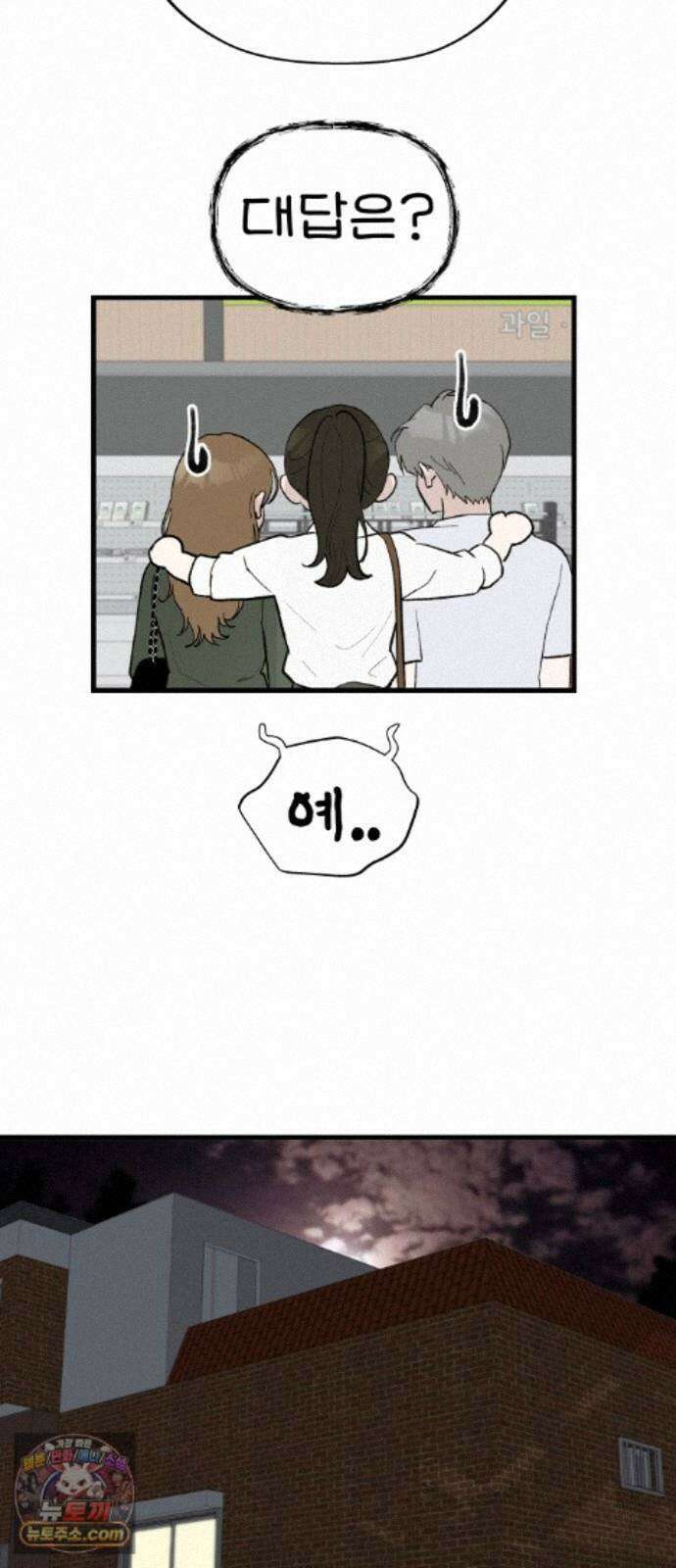 같이 장볼래? 13화 - 수박 때문이야 (1) 30