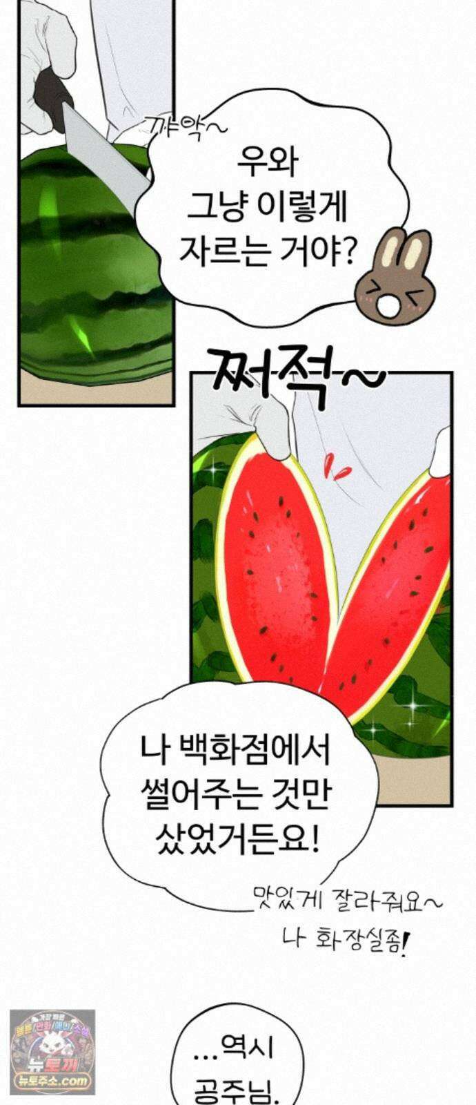 같이 장볼래? 13화 - 수박 때문이야 (1) 32
