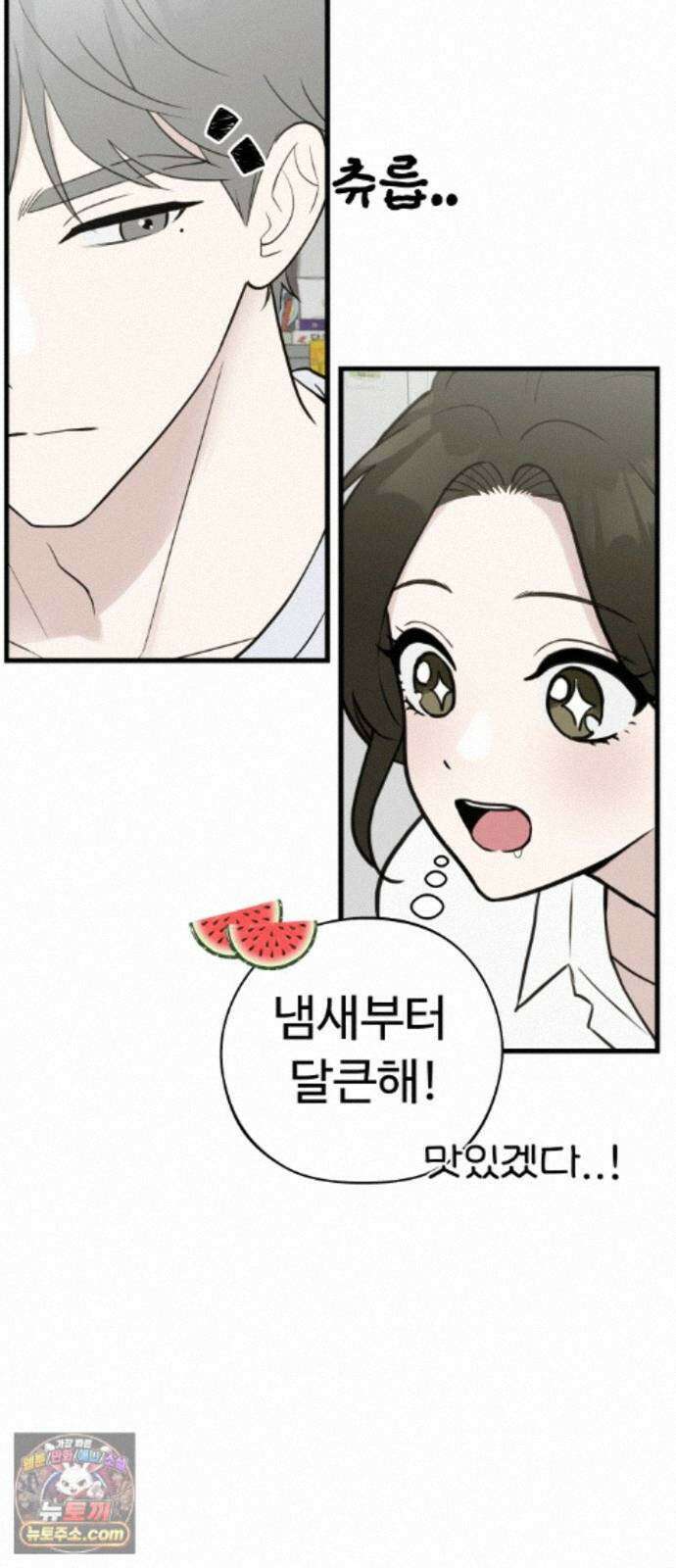 같이 장볼래? 13화 - 수박 때문이야 (1) 34