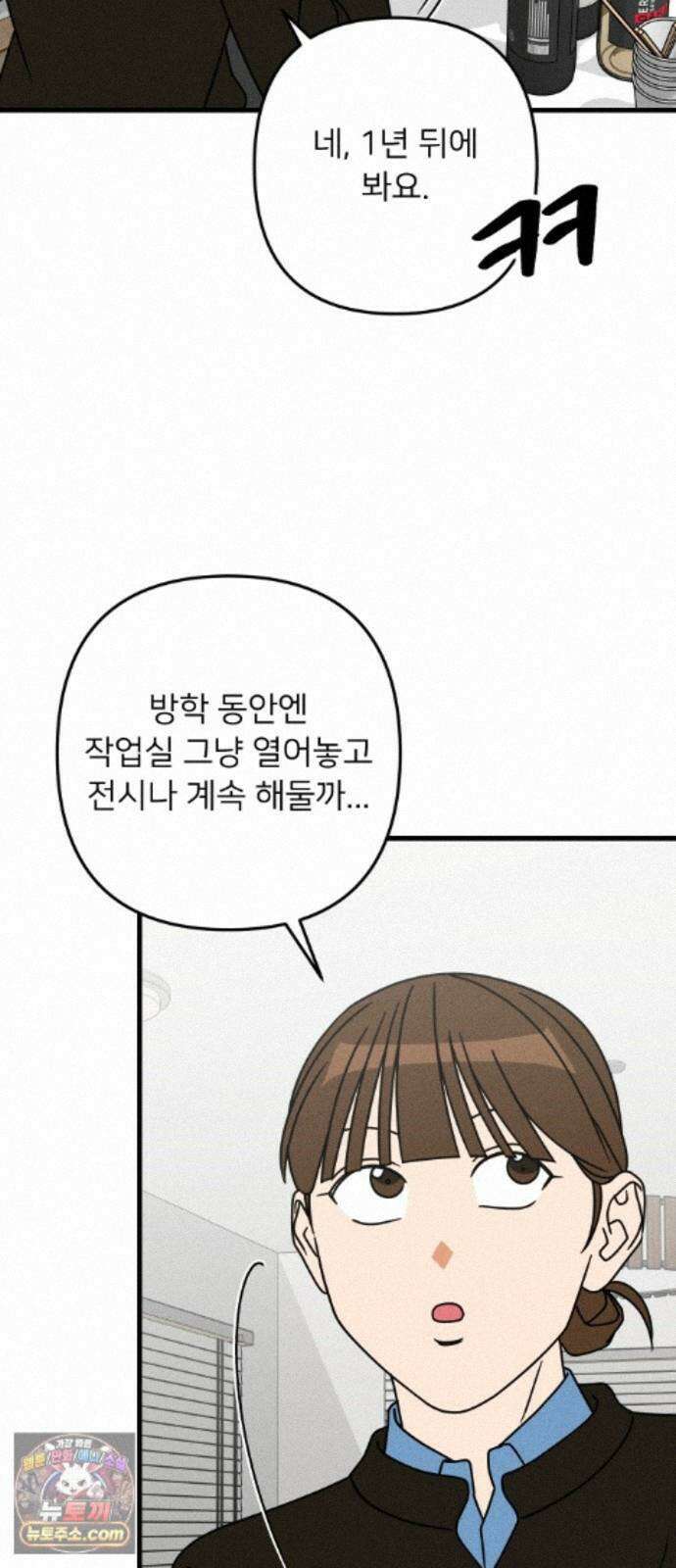 누가 어른 되면 다 된댔어? 110화 5