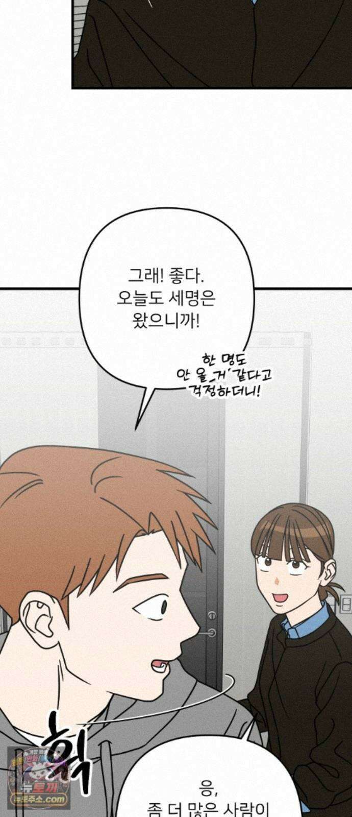 누가 어른 되면 다 된댔어? 110화 6