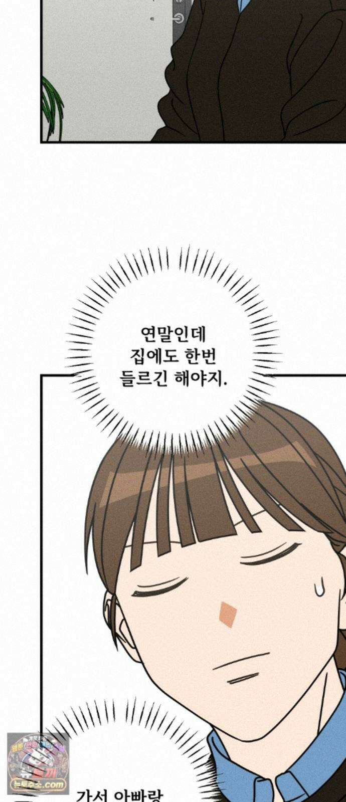 누가 어른 되면 다 된댔어? 110화 8