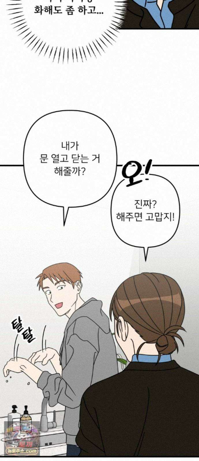 누가 어른 되면 다 된댔어? 110화 9