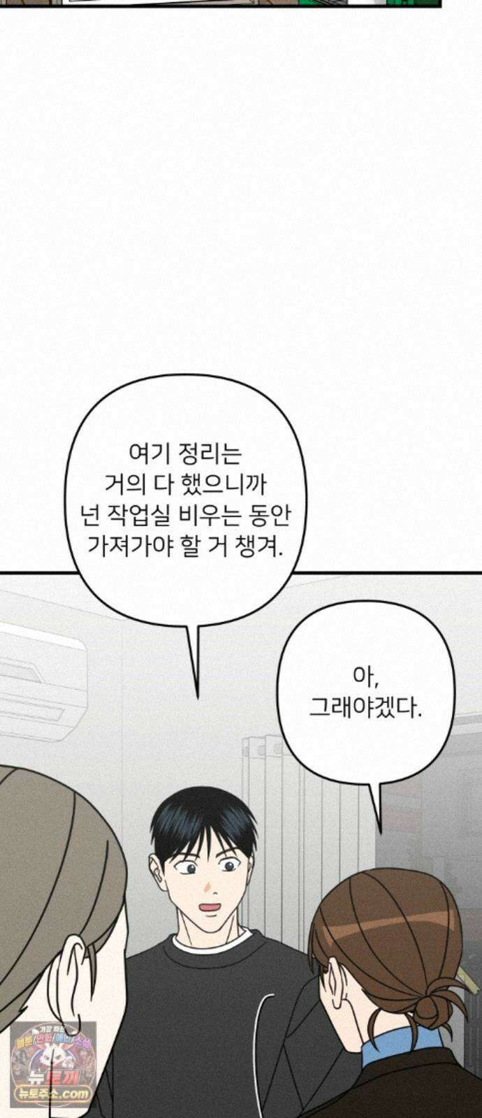 누가 어른 되면 다 된댔어? 110화 11
