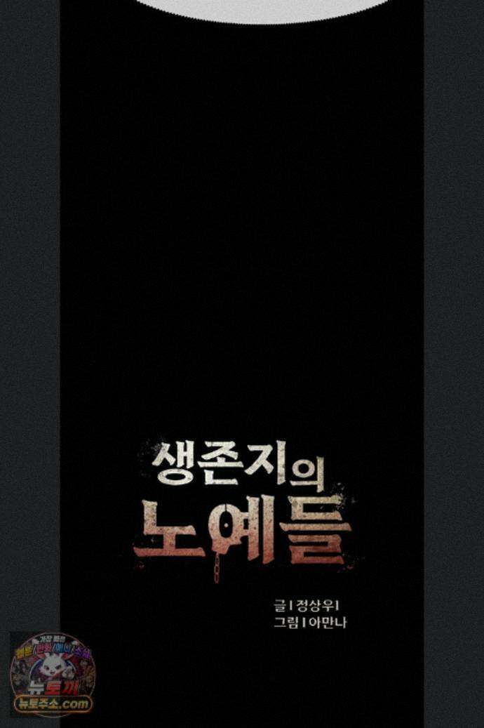 생존지의 노예들 60화 8
