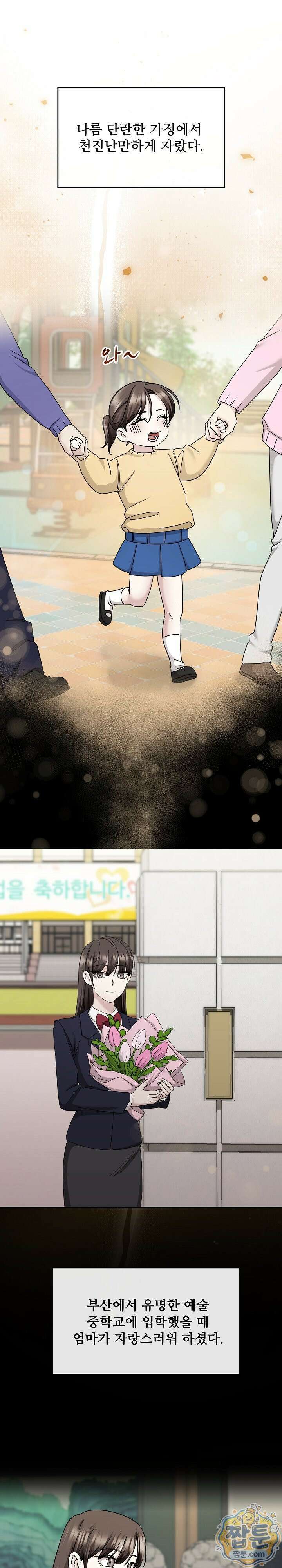 딥 시티 3화 1