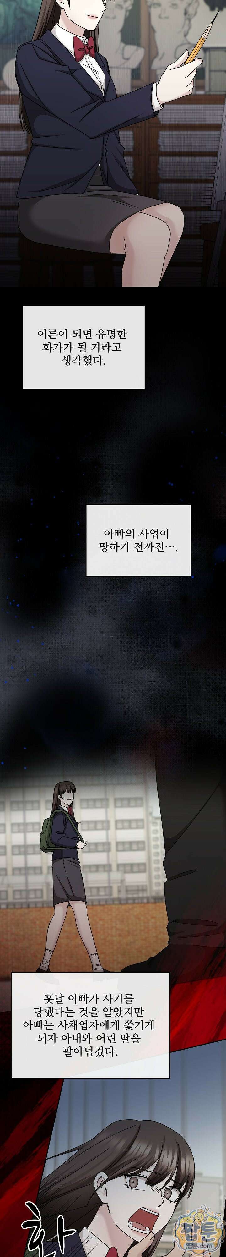 딥 시티 3화 2