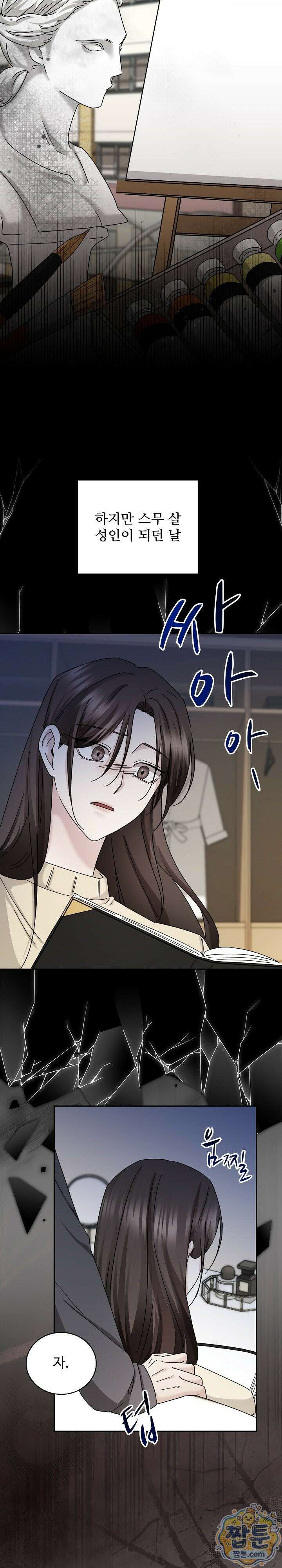 딥 시티 3화 5