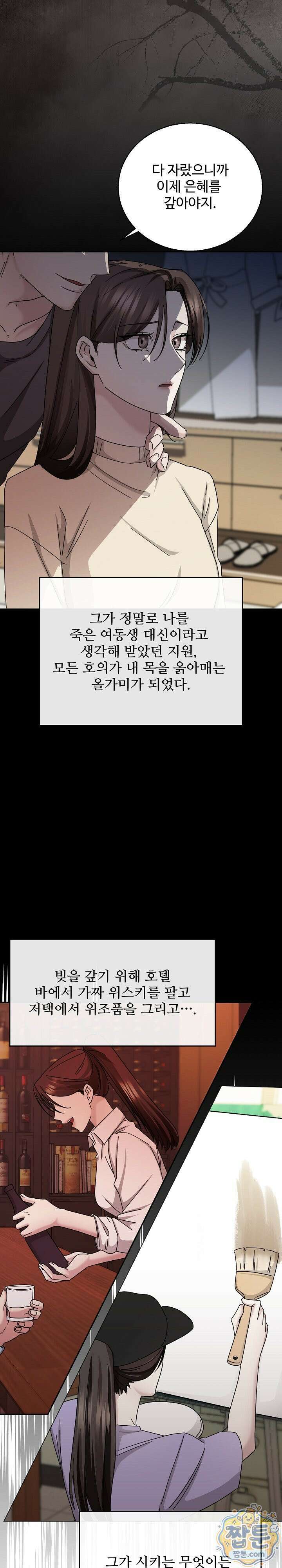 딥 시티 3화 6
