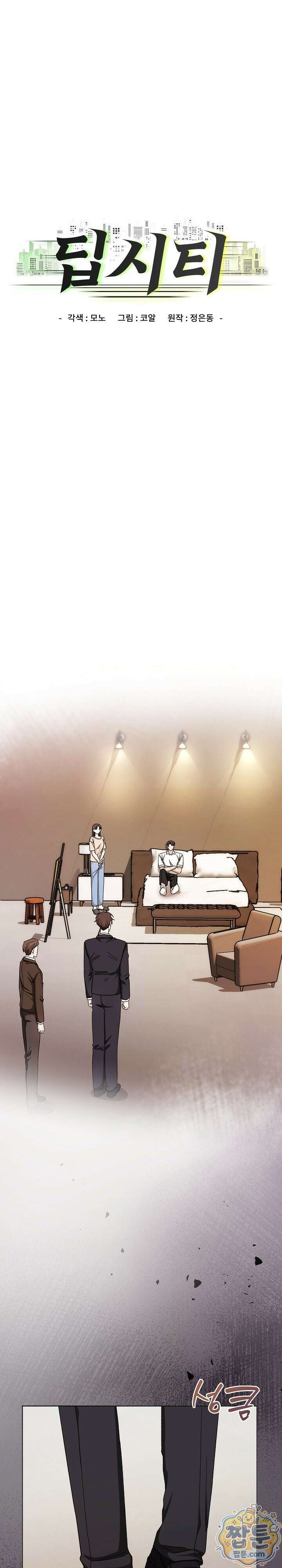 딥 시티 13화 1