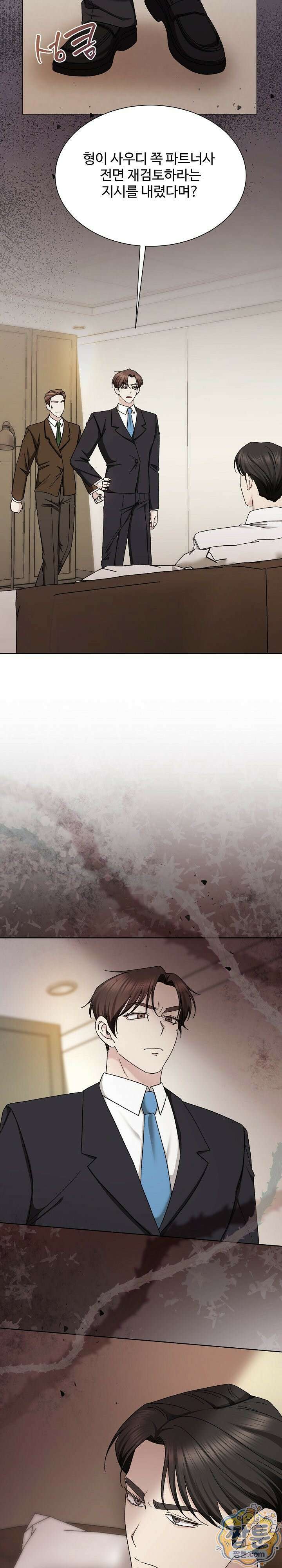 딥 시티 13화 2