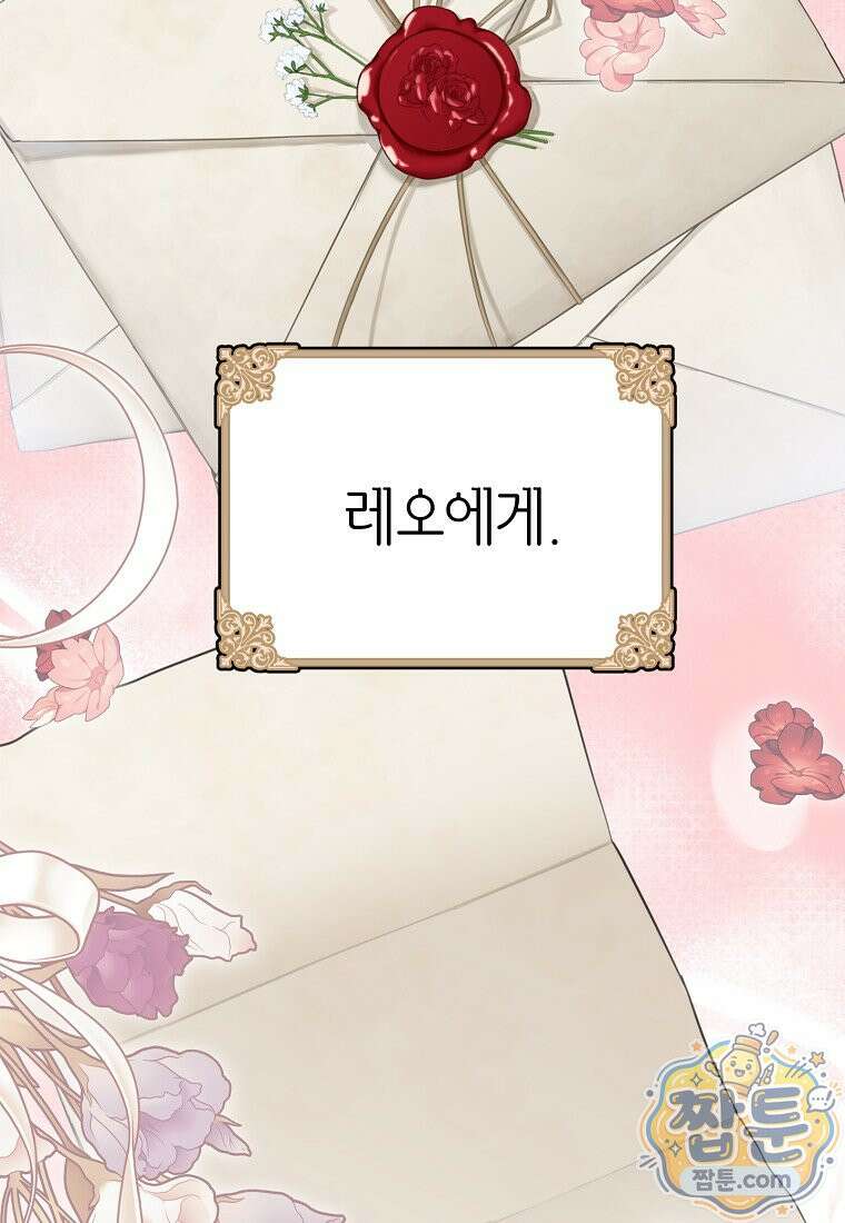 사생아 공주로 살아남기 121화 2