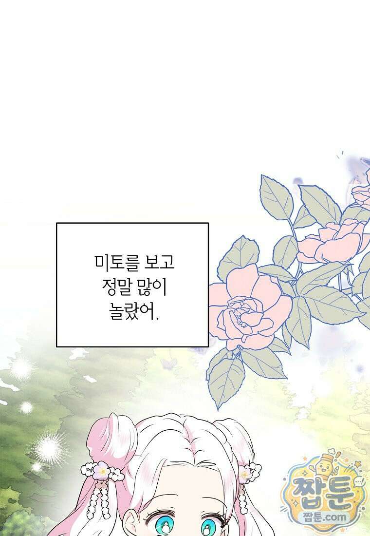 사생아 공주로 살아남기 121화 5