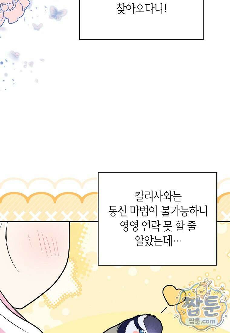 사생아 공주로 살아남기 121화 7