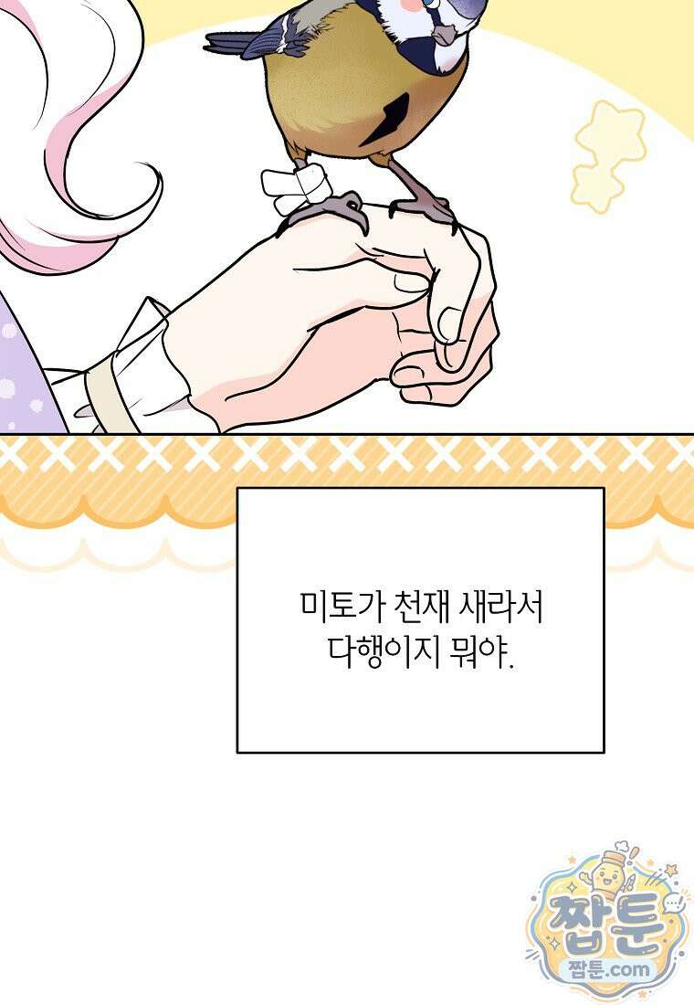 사생아 공주로 살아남기 121화 8