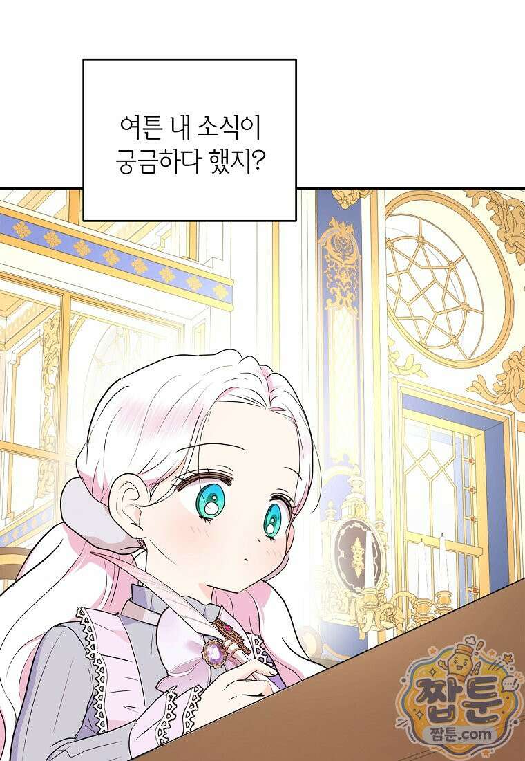 사생아 공주로 살아남기 121화 9