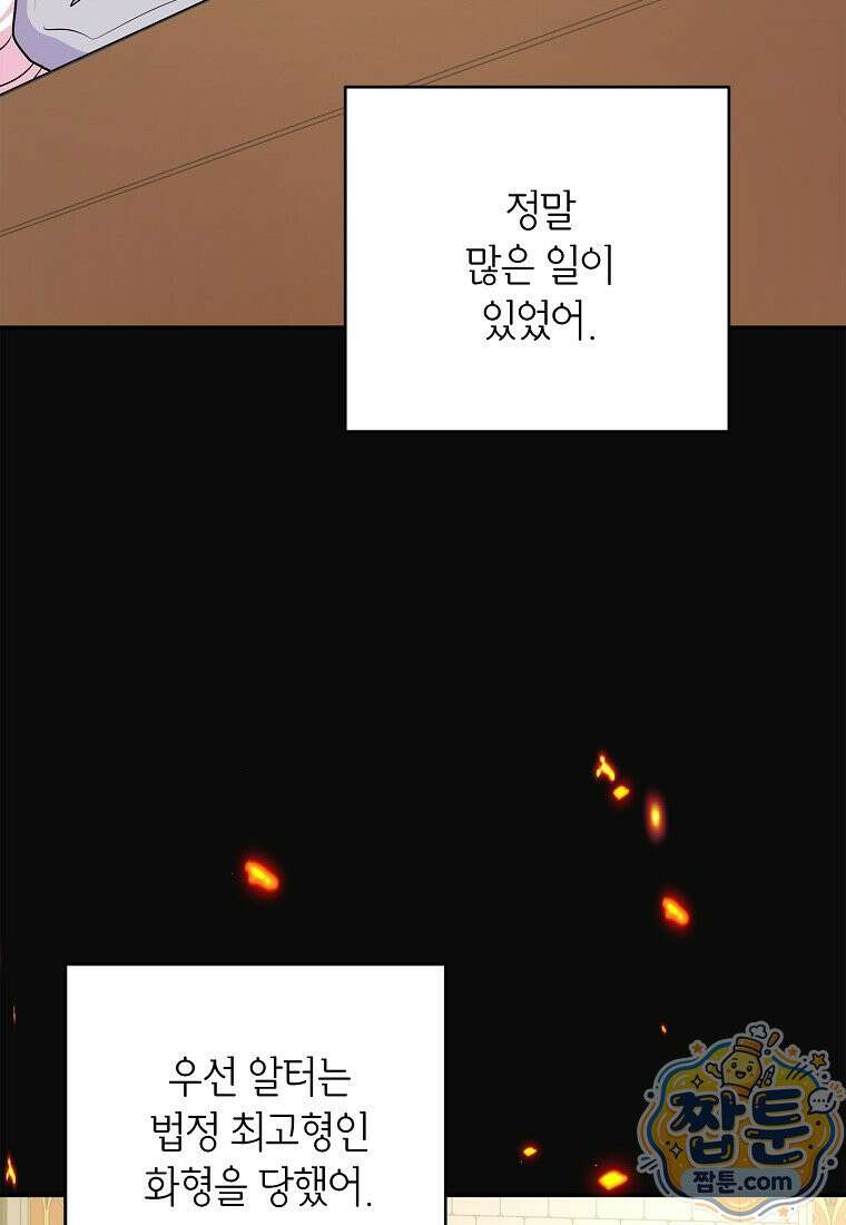 사생아 공주로 살아남기 121화 10
