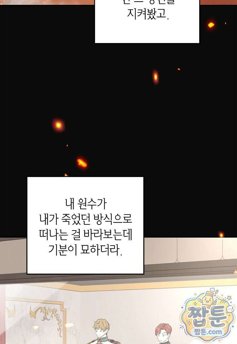 사생아 공주로 살아남기 121화 12