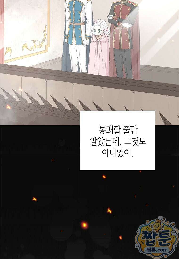 사생아 공주로 살아남기 121화 13