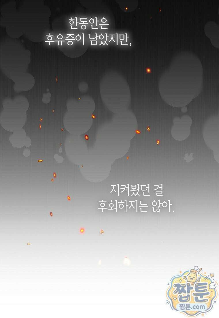 사생아 공주로 살아남기 121화 14