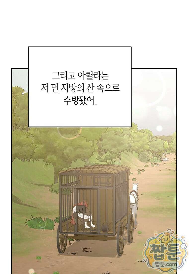 사생아 공주로 살아남기 121화 15