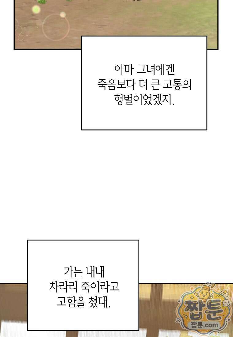 사생아 공주로 살아남기 121화 16