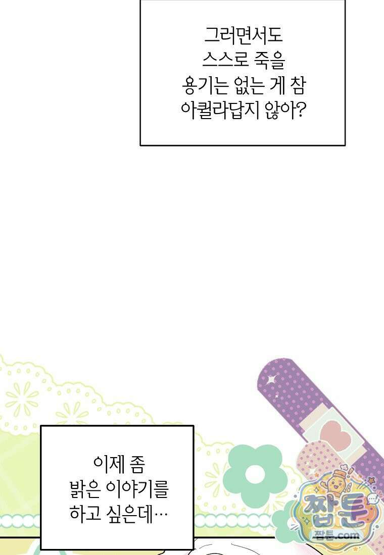 사생아 공주로 살아남기 121화 18