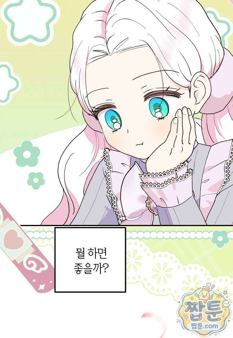 사생아 공주로 살아남기 121화 19