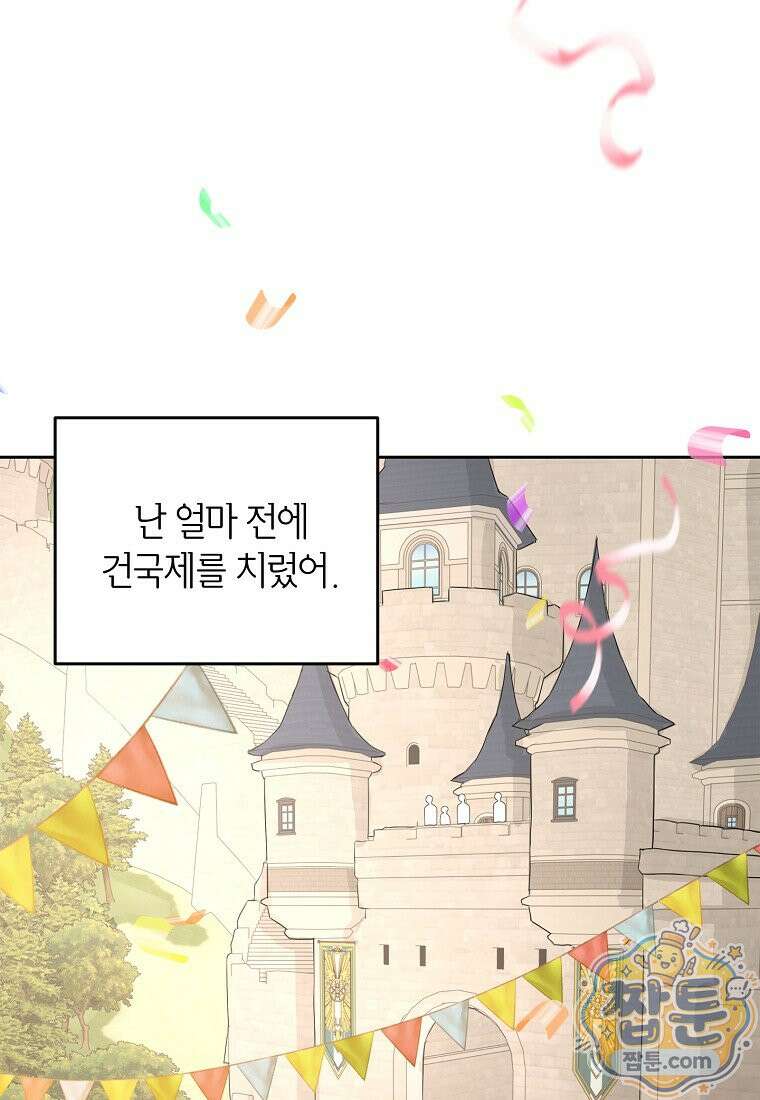 사생아 공주로 살아남기 121화 20