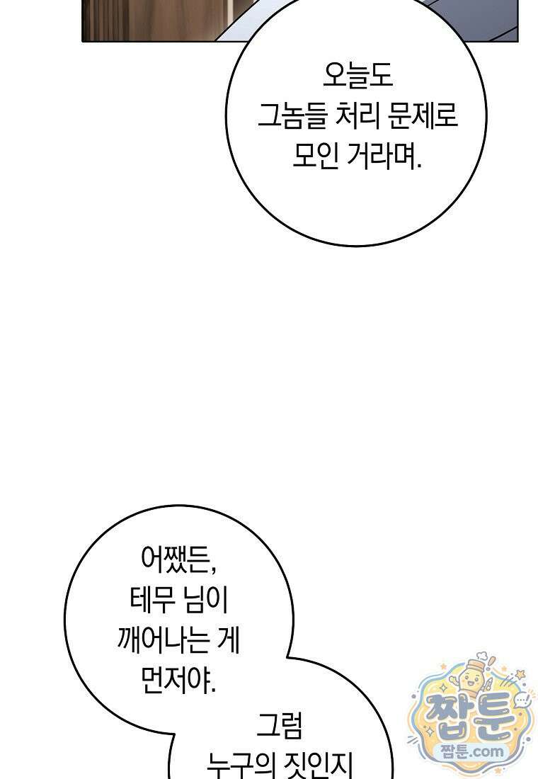 탑랭커의 작가지망생활백서 73화 12