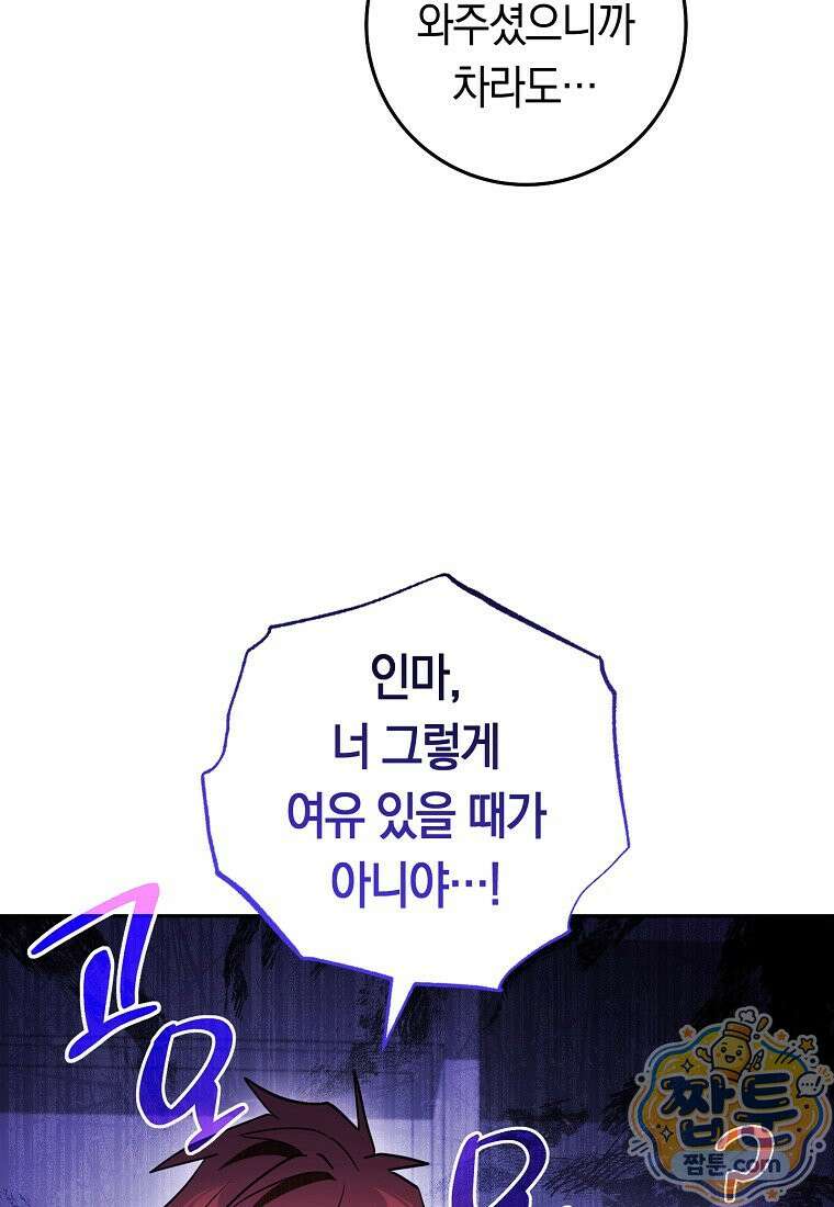 탑랭커의 작가지망생활백서 73화 26