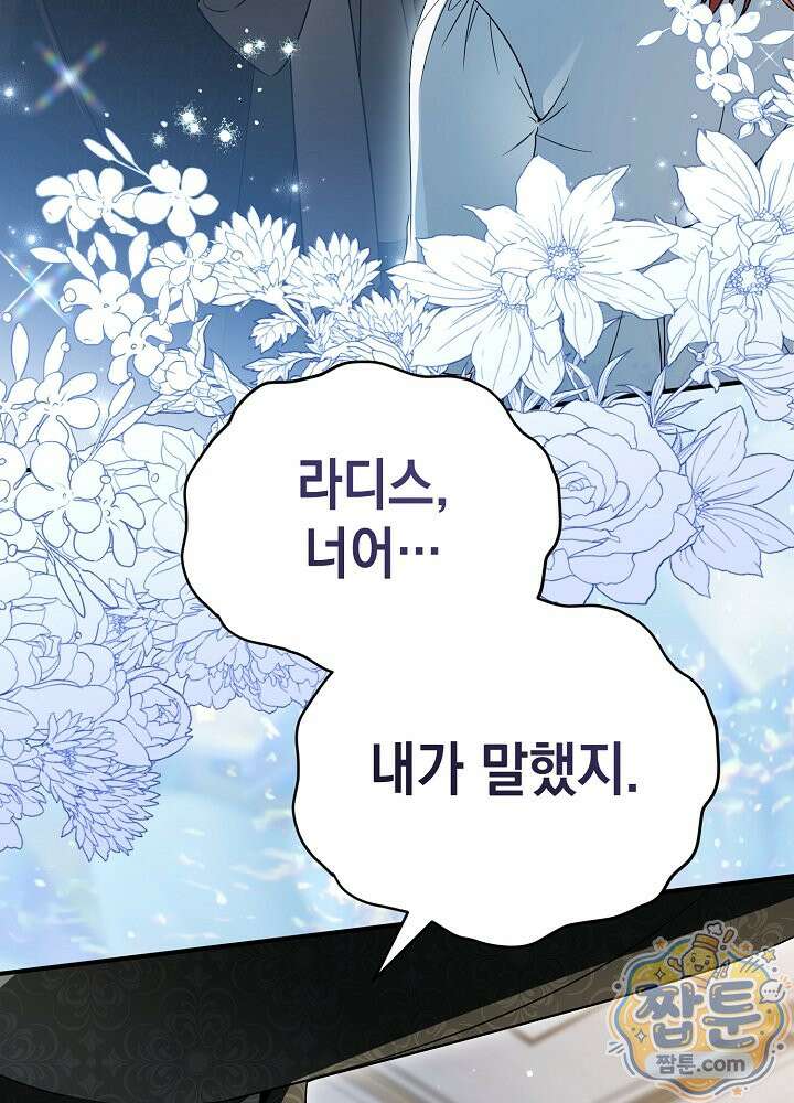 장녀는 꽃길을 걷는다 37화 3