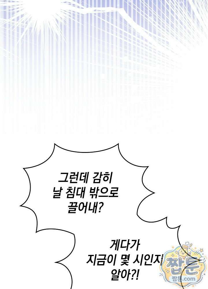 장녀는 꽃길을 걷는다 37화 6