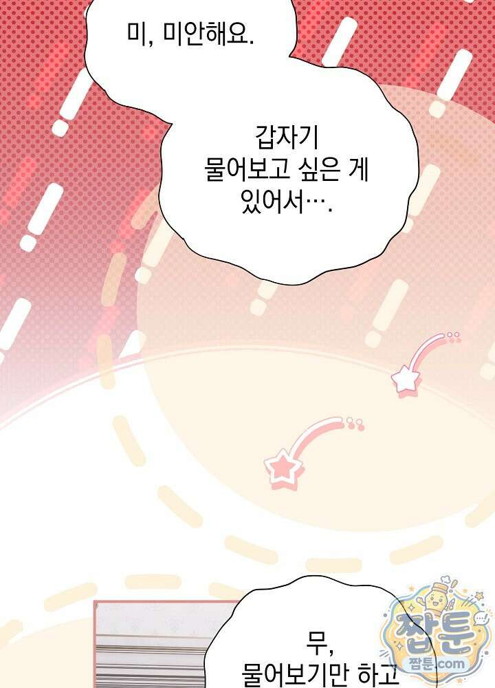 장녀는 꽃길을 걷는다 37화 9
