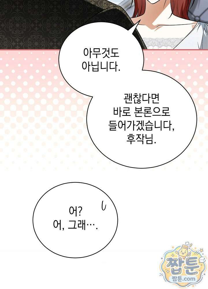 장녀는 꽃길을 걷는다 37화 19