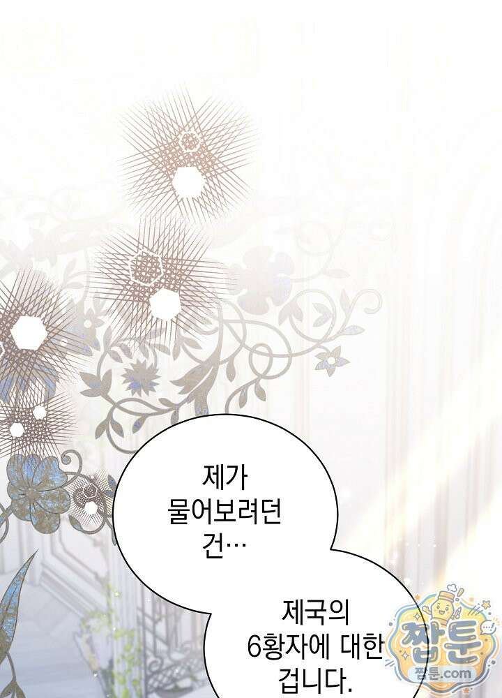 장녀는 꽃길을 걷는다 37화 20