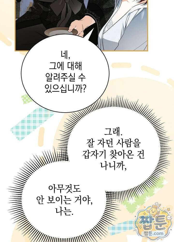 장녀는 꽃길을 걷는다 37화 23