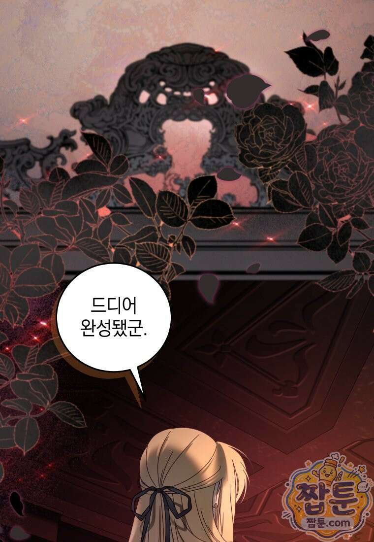 집착 광공이 나를 감금하려고 한다 41화 1
