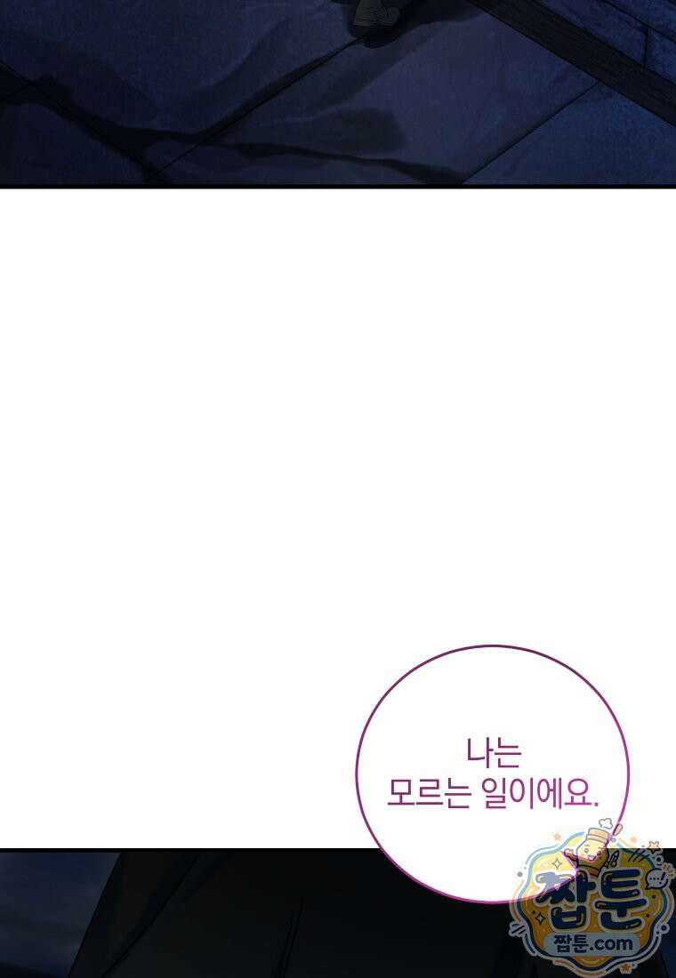 집착 광공이 나를 감금하려고 한다 41화 8
