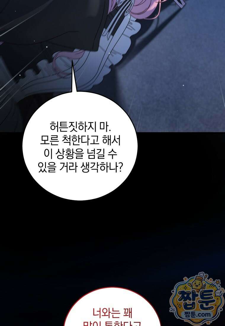 집착 광공이 나를 감금하려고 한다 41화 11