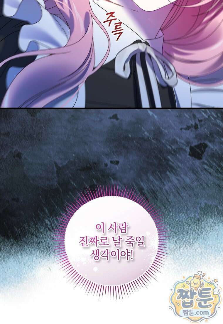 집착 광공이 나를 감금하려고 한다 41화 13