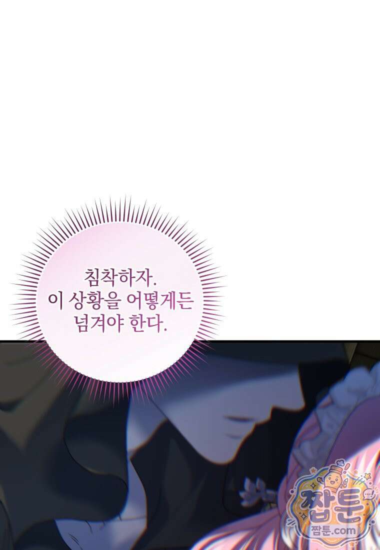집착 광공이 나를 감금하려고 한다 41화 14