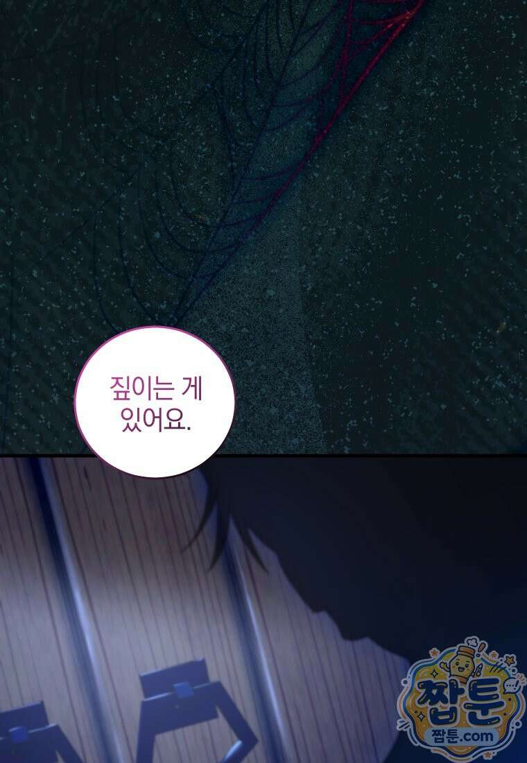 집착 광공이 나를 감금하려고 한다 41화 16