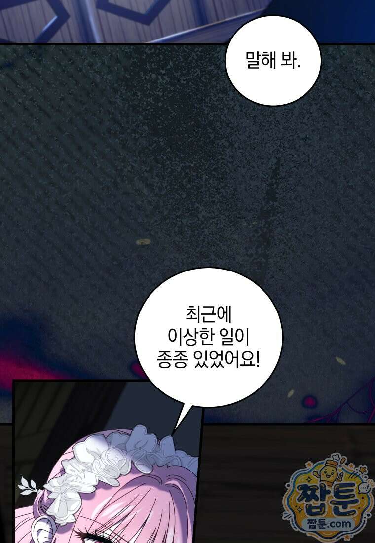 집착 광공이 나를 감금하려고 한다 41화 17