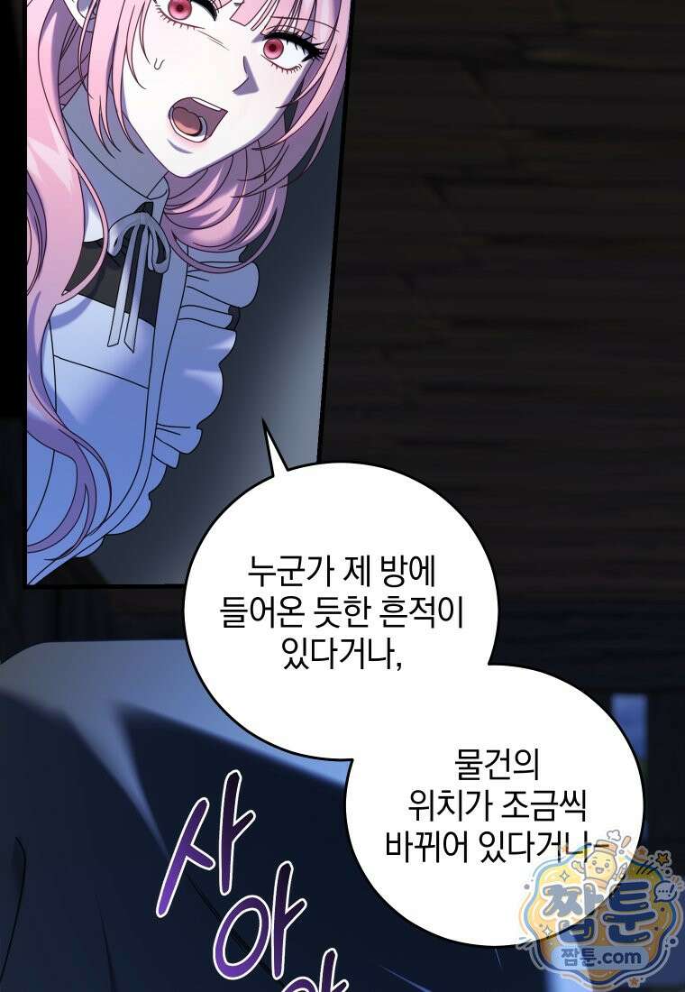 집착 광공이 나를 감금하려고 한다 41화 18