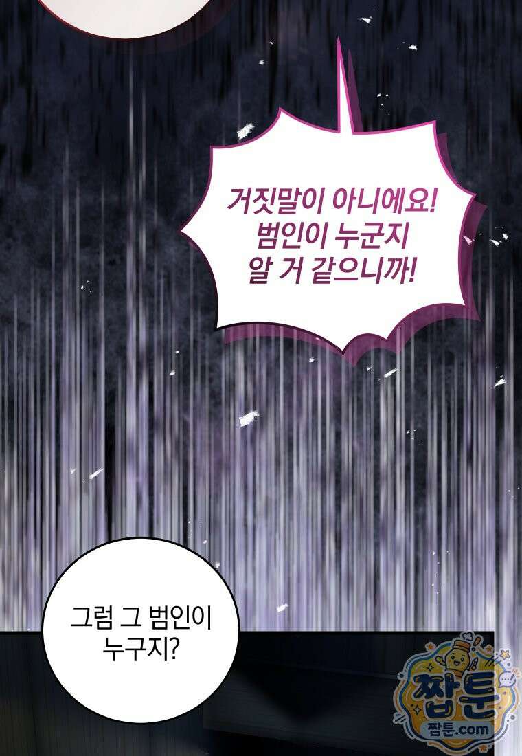 집착 광공이 나를 감금하려고 한다 41화 20